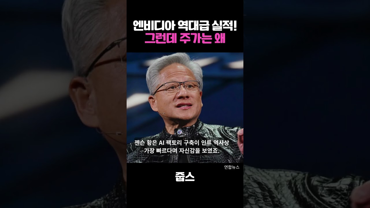 엔비디아 역대급 실적! 그런데 주가는 왜