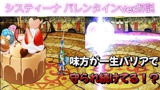 【グラサマ】二重の堅牢「システィーナ バレンタインVer」絶対守護神 GRANDSUMMONERS