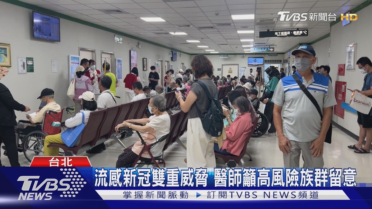流感新冠雙重威脅 醫師籲高風險族群留意