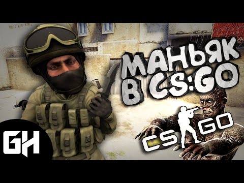 МАНЬЯКА ИСПУГАЛИ СКРИМЕРЫ В CS:GO
