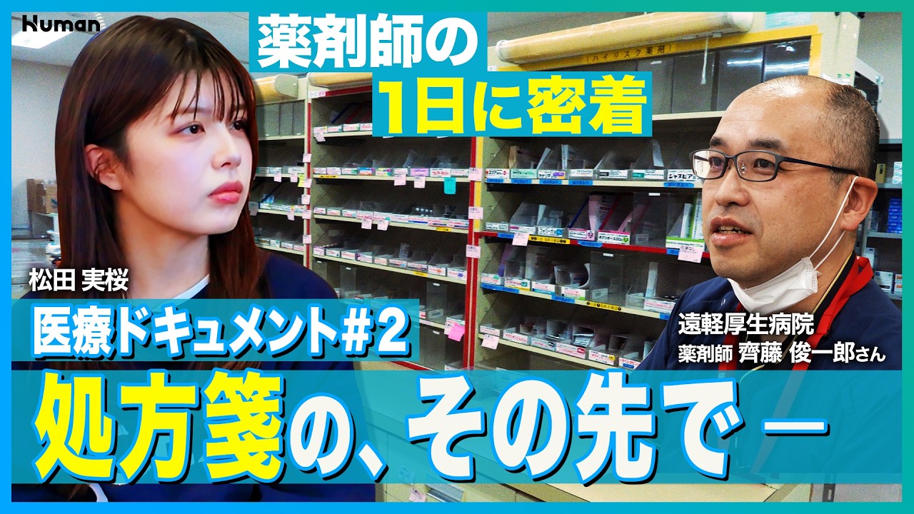 【薬剤師の1日に密着】遠軽地区・医療ドキュメント#2