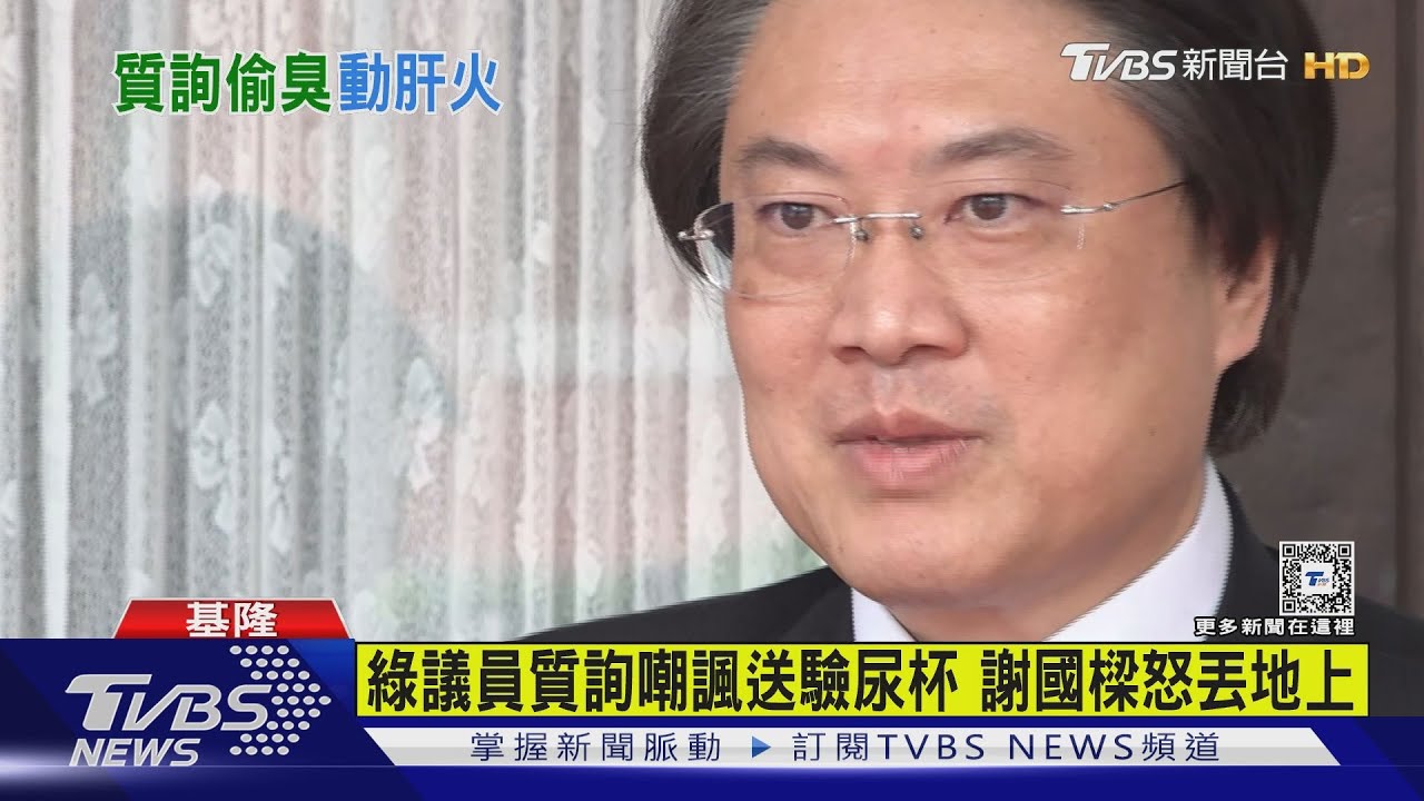 綠議員質詢嘲諷送驗尿杯!謝國樑怒丟地上:早就提告林右昌