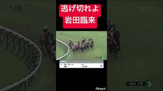 【発狂確定】岩田逃げ切れよ！！