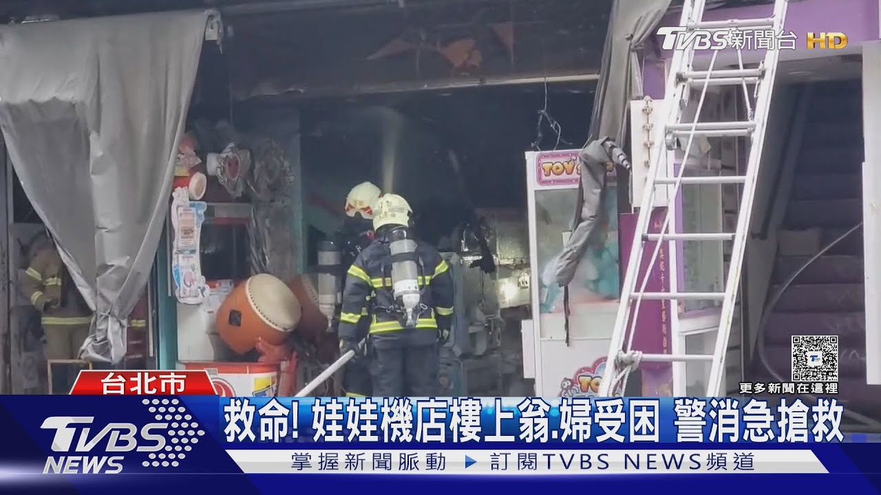 西門町娃娃機店陷火海 疑火燒車蔓延釀災