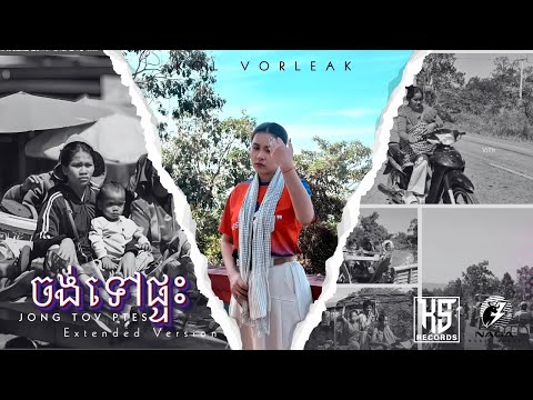 Kol Vorleak - ចង់ទៅផ្ទះ (Music Video Extended Version)