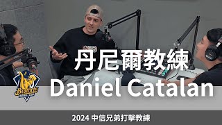 [分享] 丹尼爾教練訪談正式上架