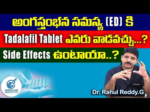 Who can use Tadalafil Tablet for ED? | There are Side effects | Dr Rahul Reddy