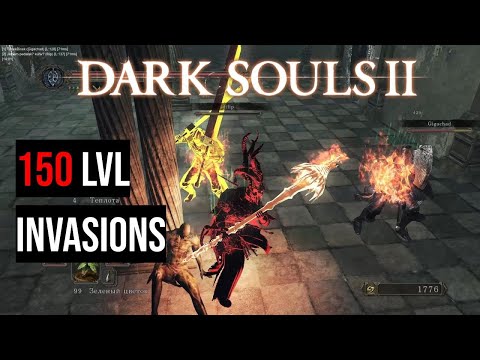Dark Souls 2 - Invasions PvP 150 lvl
