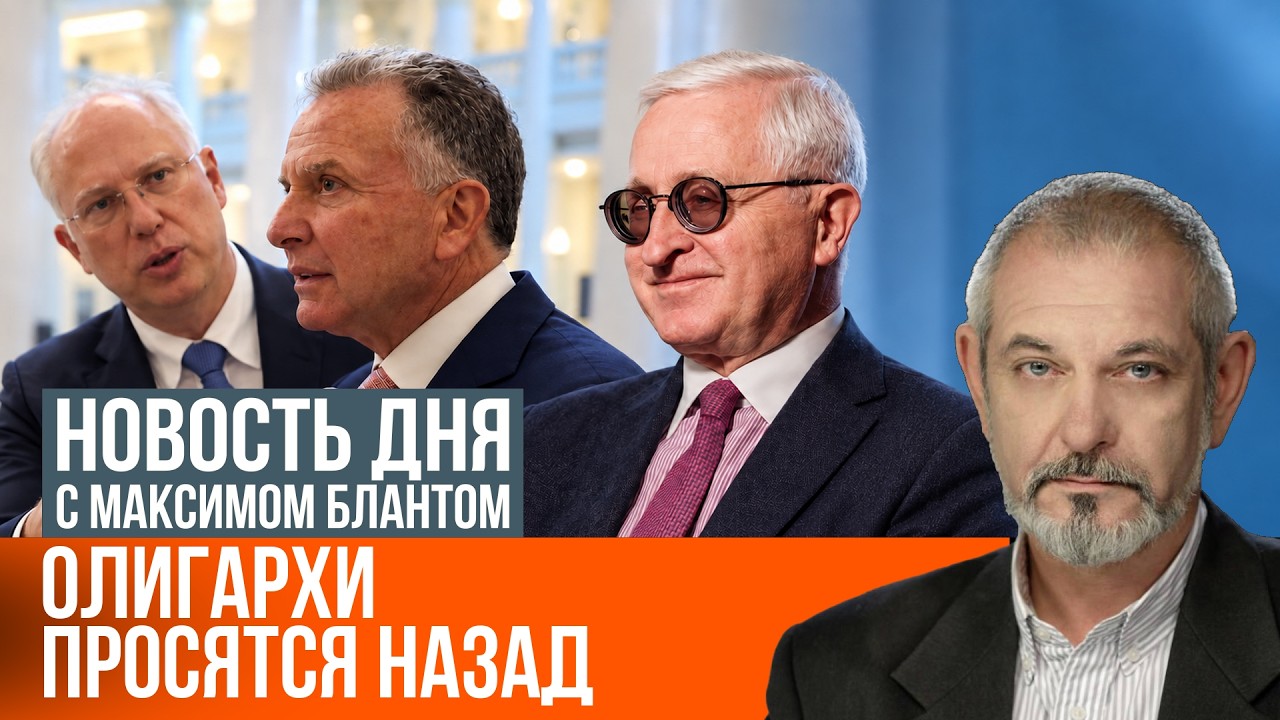 Снятие санкций: российские олигархи уже собрались в Майами?
