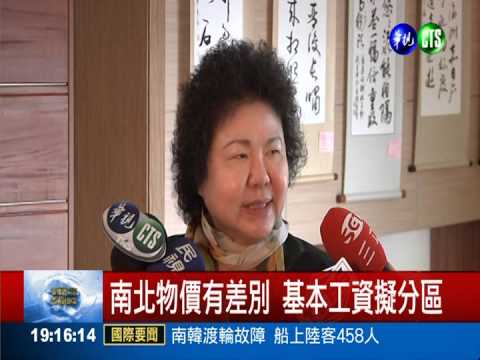 基本工資分區調? 南部人先反彈