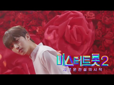 [미스터트롯2]선율 - 예선참가자