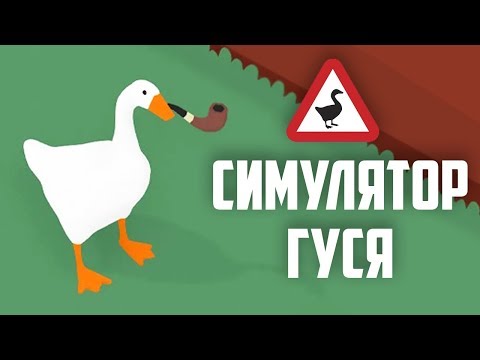 Untitled Goose Game ОБЗОР | Симулятор ГУСЯ