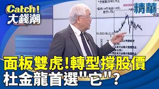 Catch大錢潮 20261024