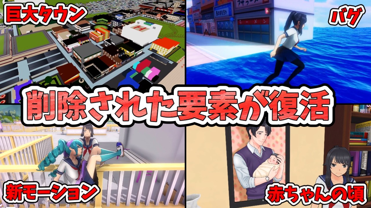 【ヤンシミュ】削除された巨大街エリアが復活！？アマイちゃんと先輩の会話も追加！【Yandere Simulator/ヤンデレシミュレーター】#198