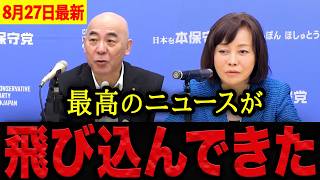 【有本香•百田尚樹】※長い戦いに終止符…蔵内勇夫氏がついに議員辞職へ。全国からの批判が収まらず蔵内震え上がる。【日本保守党 百田尚樹 有本香 】
