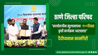 Report on the Noteworthy Administrative Evaluation of Thane Zilla Parishad;?>