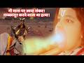 गौ हत्या करने ही वाला था तम्ब्कासुर तभ