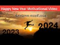 Supercharge Your Motivation For 2024 New Year New Possibilities 2024 Inspirational Message
