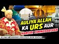 Auliya Allah Ka Urs Aur Hamari Zimmedariyan Allama Muhammad Farooque Khan Razvi