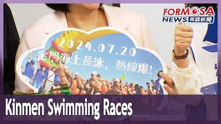 Kinmen Swimming races to kick off in July｜Taiwan News