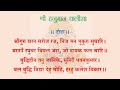 हनुमान चालीसा हिंदी Scrolling Lyrics| Hanuman Chalisa lyrics in Hindi with scrolling |