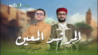 كورس المرشد المعين 2026