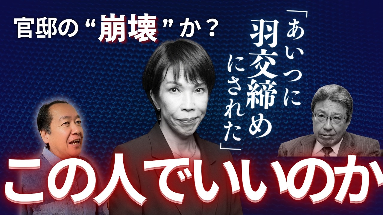 高市政権に異変？官邸内部・サナエトークン・予算遅れ…何が起きているのか　4/2トバ太チャンネル119