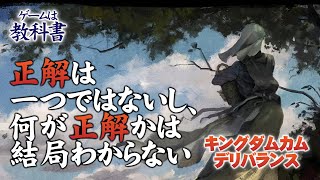 正解は一つではないし、何が正解かは結局わからない【ゲームは教科書】