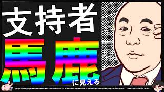 【保守党×れいわ】百田尚樹党首「れいわはね、結構ね日本中のバカを集めてるとこがある」【切り抜き】