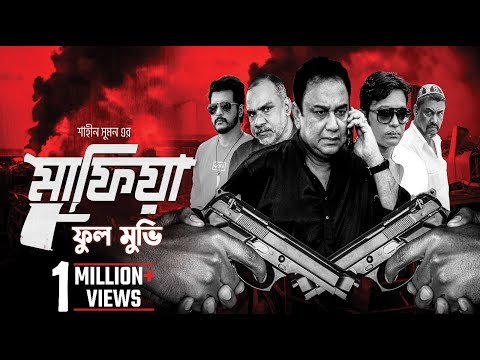 MAFIA | FULL MOVIE | EXTENDED VERSION | Zahid Hasan, Mahiya Mahi, Shamol Mawla, Misha, Milon