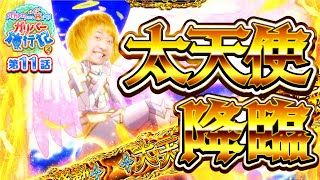 ガリバー旅行記   Season2 第11話