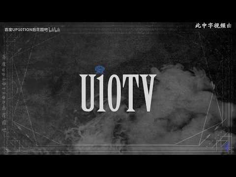 「中字」U10TV ep 234 #4 Honey Tour in VANCOUVER 溫哥華 胡言亂語盛宴！