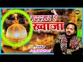 मददगार है ख्वाजा Madadgaar Hai Khwaja Junaid Sultani Khwaja Qawwali New 