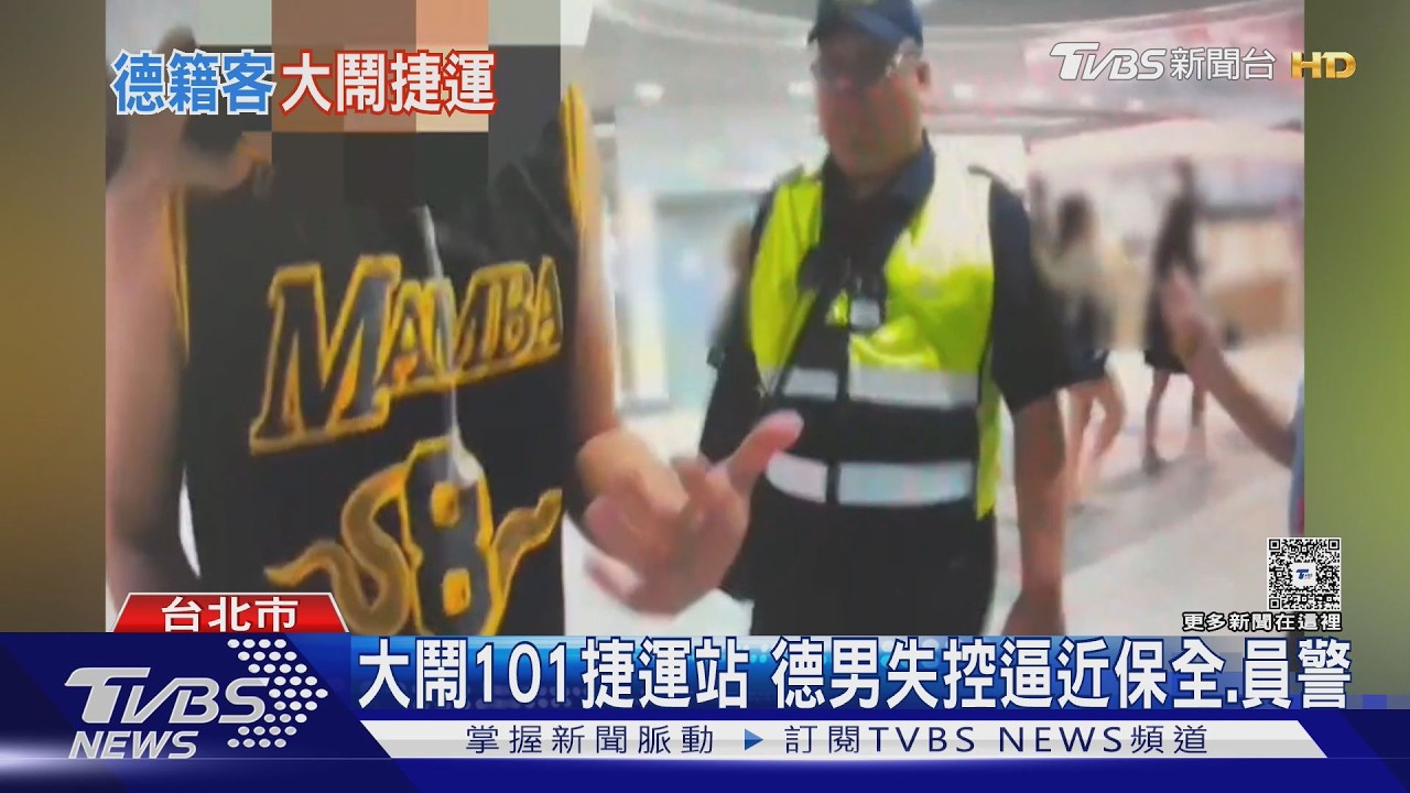 德國男信義區問路人「世足挺哪隊」!作勢襲警遭噴辣椒水壓制
