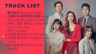 Download lagu [FULL ALBUM] Red Balloon OST (빨간풍선 OST) Part 1-7 Playlist 가사 mp3