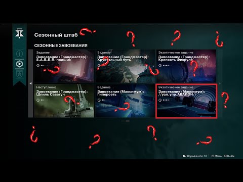 //узл.упр.АВАЛОН// на Максимуме ✅ (Destiny 2)