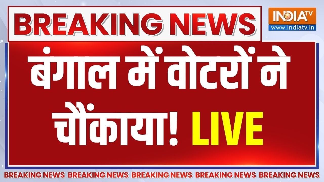 West Bengal Election 2026 LIVE: बंगाल चुनाव के पहले फेज में वोटरों ने चौं?