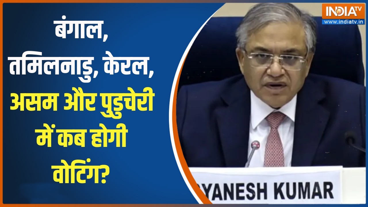 Election Dates Announcement:बंगाल, तमिलनाडु, केरल, असम और पुडुचेरी में क