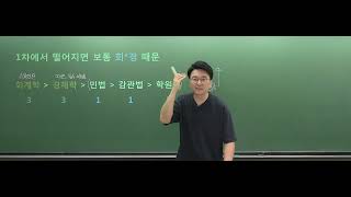 감정평가사 1차 수험전략(공부방법)