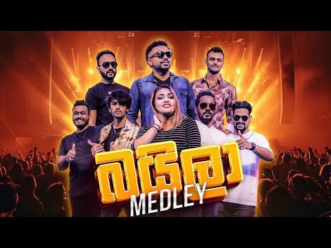 බයිලා | Baila Medley | තුන්සිය 60 | EP 04 By 3Sixty