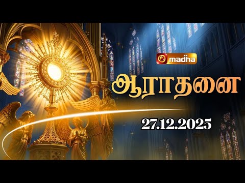 MADHA TV ADORATION 🔴LIVE | 11:00 AM | 27 DECEMBER 2025 | THANJAVUR | @madhatelevision​