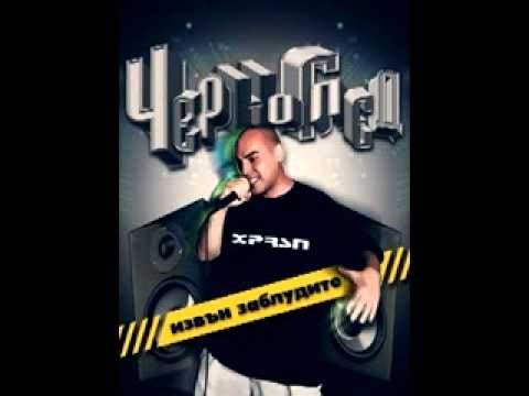 Черноглед - Извън заблудите 2013 New