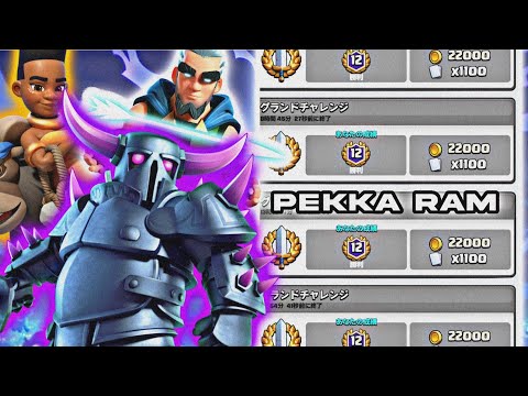 GC 12-0 with Magic archer PEKKA RAM Golden knight-Clash Royale