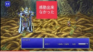 FINAL FANTASY 5 PIXEL REMASTER #7 ムーアの大森林～タイクーン