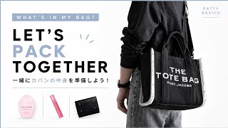 Pack THE TOTE BAG with me | マークジェイコブスの愛用トートバッグ [ バッグの中身紹介 WHAT'S IN MY BAG]