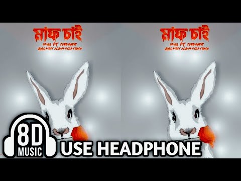 Maf Chai - মাফ চাই [ 8D Audio ] Cfu36, Syed Nafis | Bangla Rap Song | ASAL MUSIC