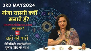 कैसा रहेगा आपका दिन, क्या कहता है आज आपका भाग्य?