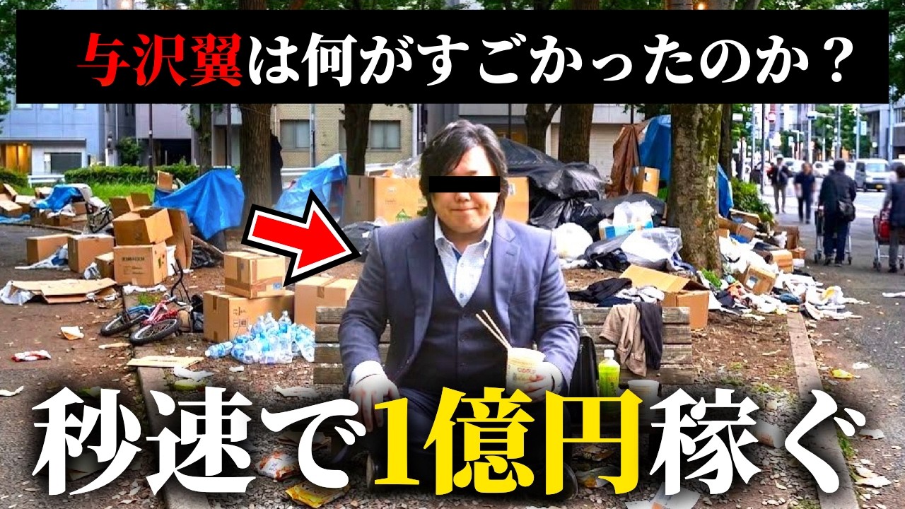 与沢翼はなにがすごかったのか