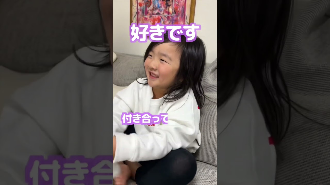 あっちゃん相談室！好きな人に告白する時は？ #Shorts #お悩み相談 #4歳 #あっちゃん