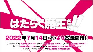 [情報] 打工魔王 二期  PV 7/14放送開始